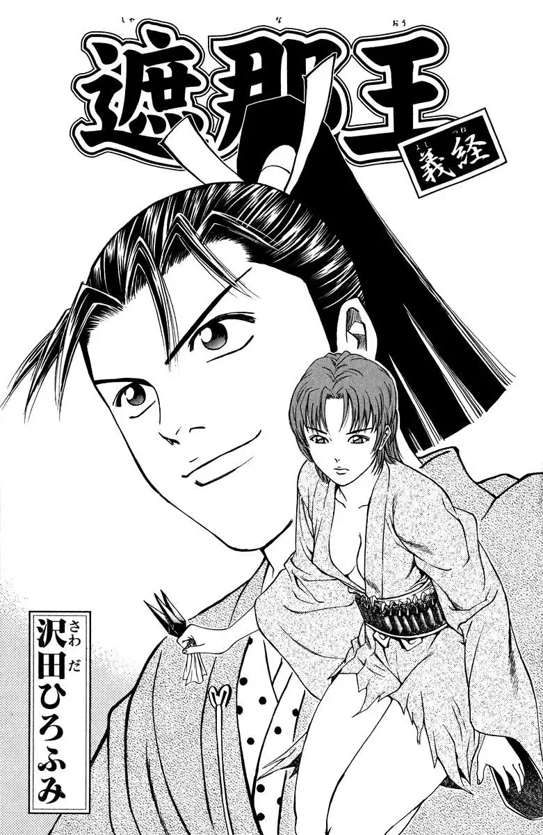 Shana oh Yoshitsune Chapter 48 4